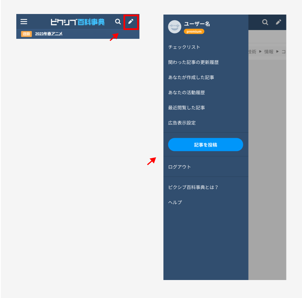 ピクシブ百科事典投稿ボタンモバイル.png