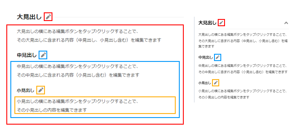 見出し単位編集 (1).png