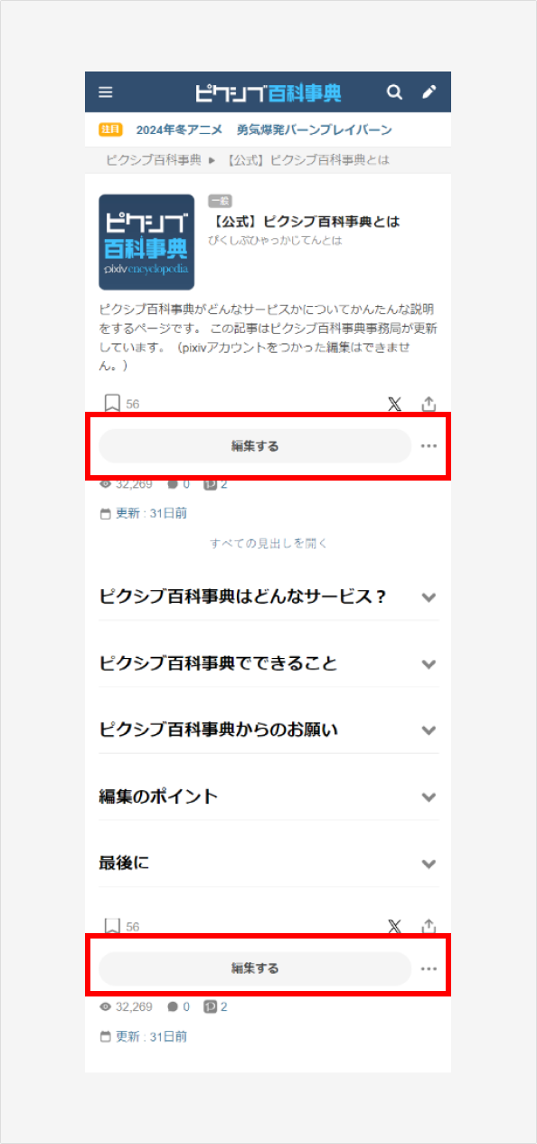 記事内アクション：モバイル版.png