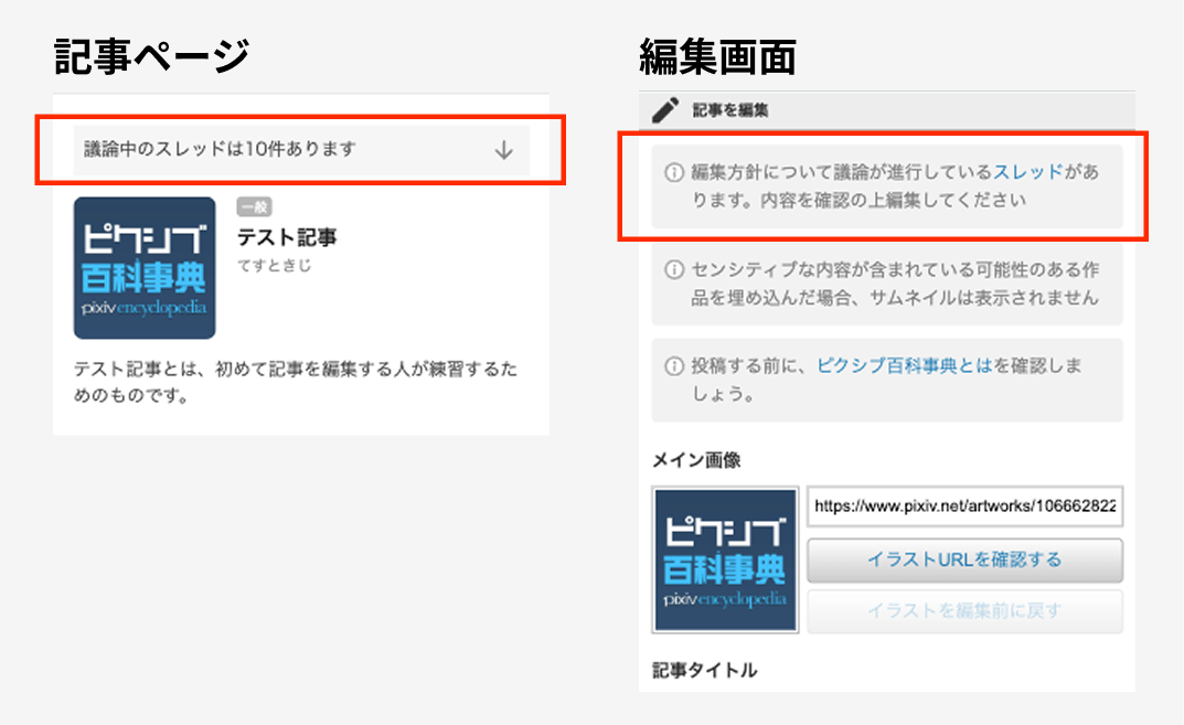 議論中のスレッド表示.png