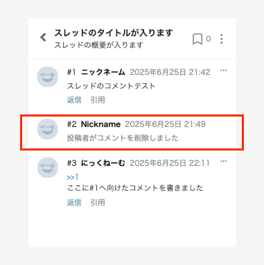 削除コメント表示.png