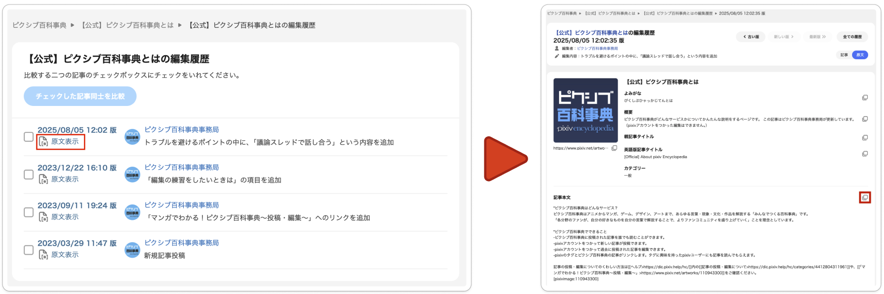 ヘルプ_原文表示.png