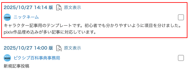公式】ピクシブ百科事典とは-の編集履歴-【ピクシブ百科事典】-10-24-2025_07_10_PM (1).png