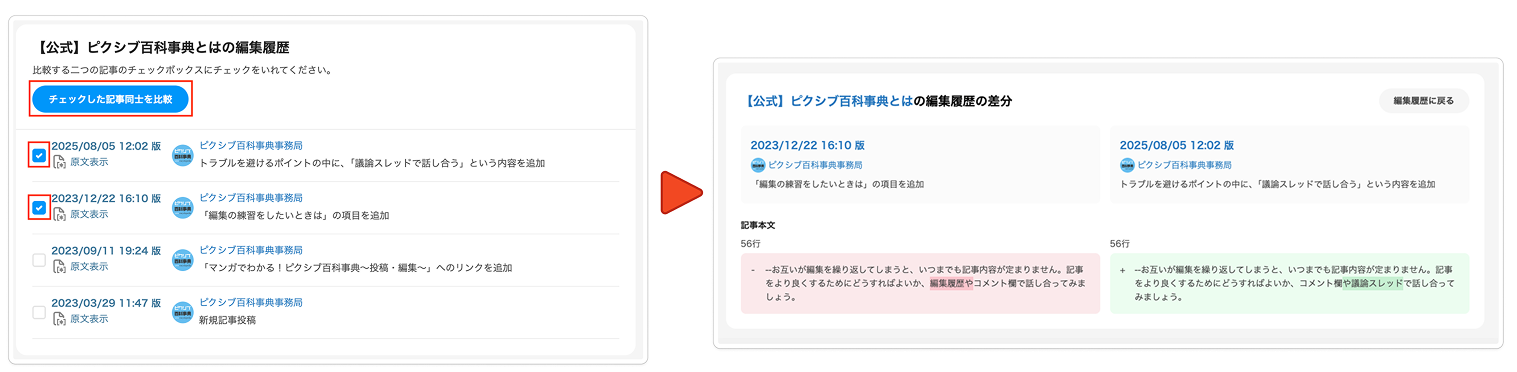 編集履歴差分202512.png